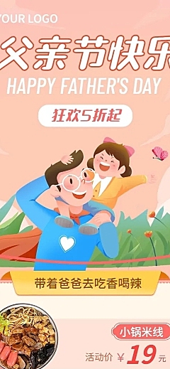 父亲节餐饮小吃快餐活动营销文章长图