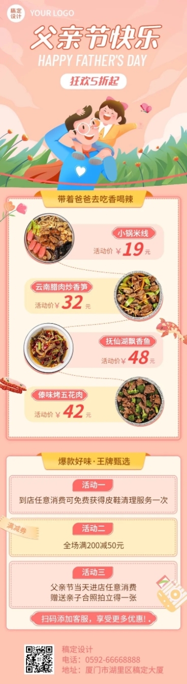 父亲节餐饮小吃快餐活动营销文章长图预览效果