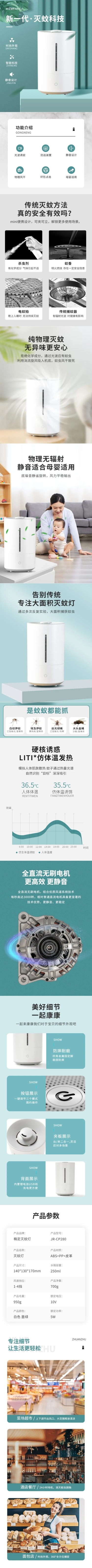 夏上新数码家电详情页预览效果