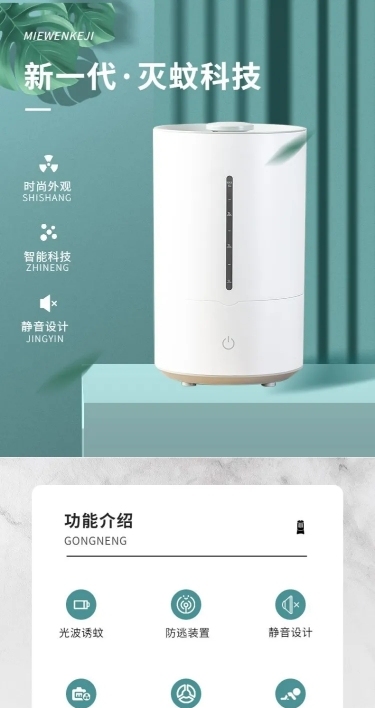 夏上新数码家电详情页