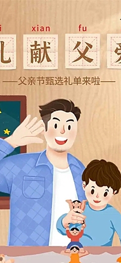 父亲节礼品清单促销宣传长页H5