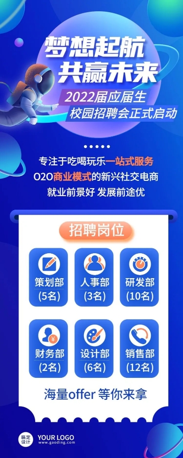 点击进入编辑 应届毕业生企业实习生招聘长图海报预览效果