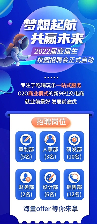 应届毕业生企业实习生招聘长图海报