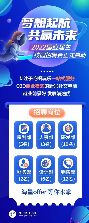 应届毕业生企业实习生招聘长图海报
