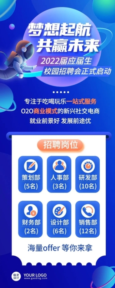 应届毕业生企业实习生招聘长图海报预览效果