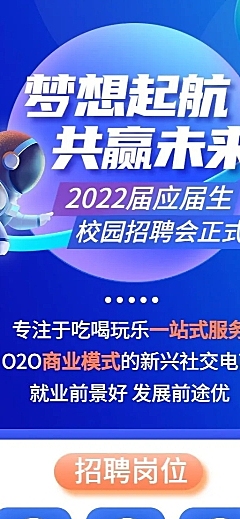 应届毕业生企业实习生招聘长图海报