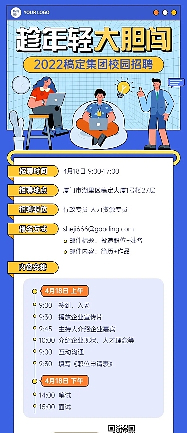 招聘会企业校园宣讲会流程长图海报