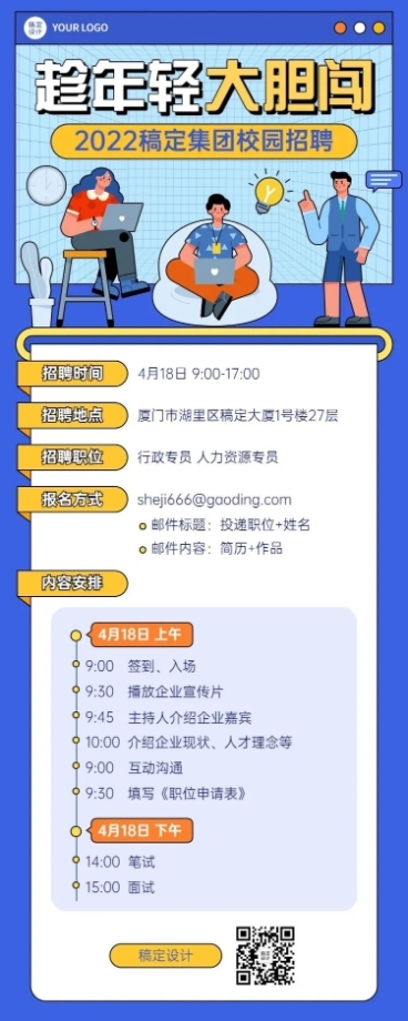 招聘会企业校园宣讲会流程长图海报预览效果