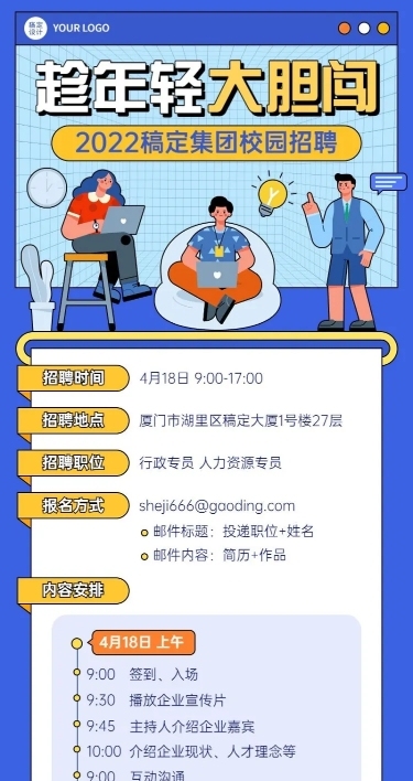 招聘会企业校园宣讲会流程长图海报