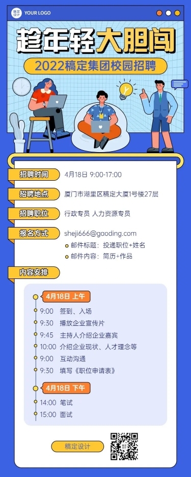 招聘会企业校园宣讲会流程长图海报