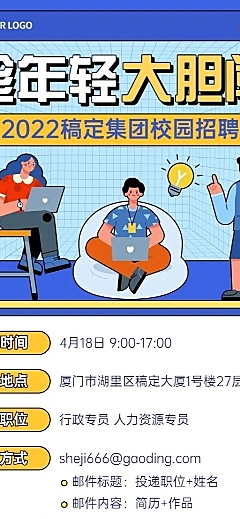 招聘会企业校园宣讲会流程长图海报