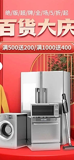 百货通用电商满减打折促销宣传推广长页H5