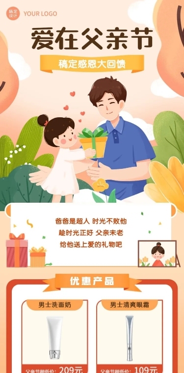 父亲节节日活动营销插画文章长图