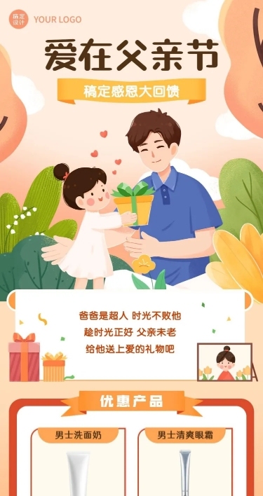 父亲节节日活动营销插画文章长图