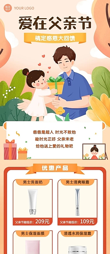 父亲节节日活动营销插画文章长图