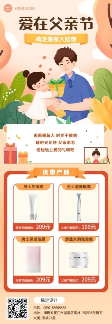 父亲节节日活动营销插画文章长图预览效果