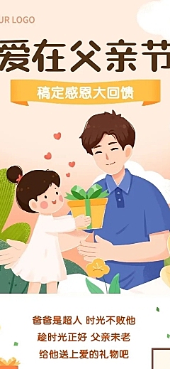 父亲节节日活动营销插画文章长图