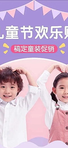 六一儿童节商品服装服饰促销推广长页H5