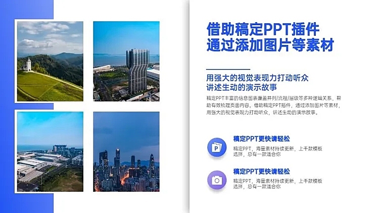 并列关系4项PPT图文页