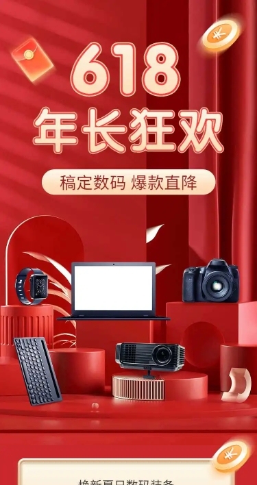 618产品促销营销推广长页H5