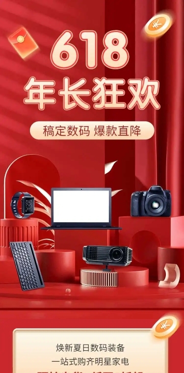 618产品促销营销推广长页H5