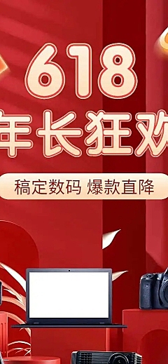 618产品促销营销推广长页H5