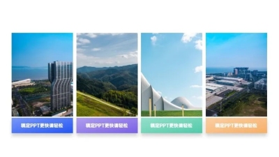 并列关系4项PPT图文页