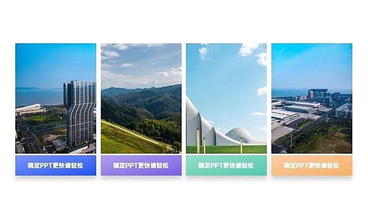 并列关系4项PPT图文页
