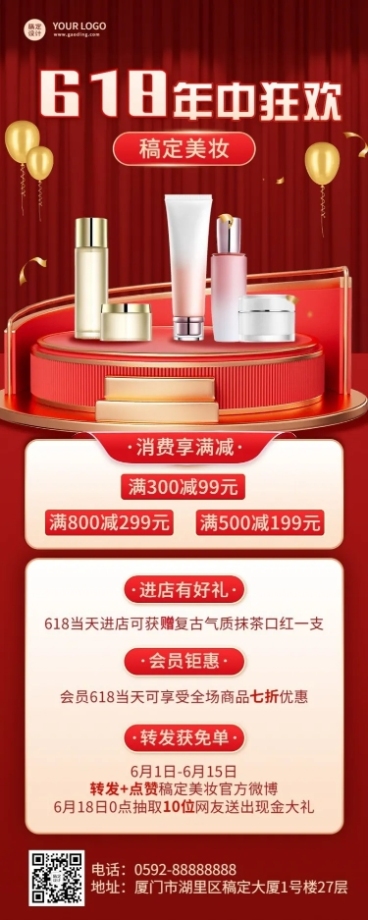 618年中大促美容美妆产品营销促销活动长图海报预览效果