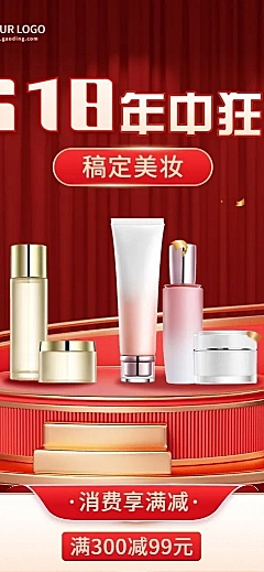 618年中大促美容美妆产品营销促销活动长图海报