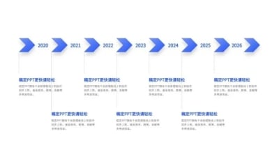 流程关系递进关系多项PPT图文页