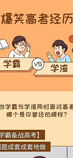 高考热点话题高考经历插画条漫