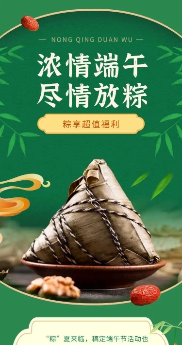 长页H5端午节粽子产品促销活动