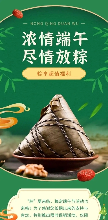 长页H5端午节粽子产品促销活动