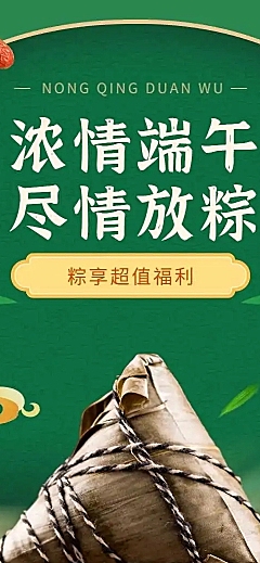 长页H5端午节粽子产品促销活动