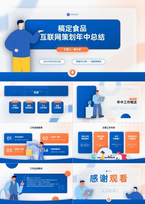 橙蓝双色商务风工作汇报模板预览效果