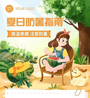 夏季高温防暑指南攻略插画文章长图