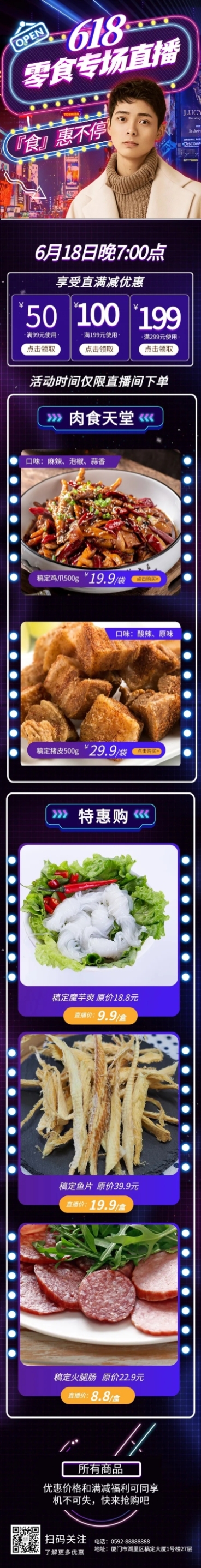 餐饮618美食直播预告文章长图预览效果