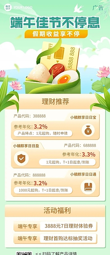 金融保险端午节投资理财产品营销长图海报