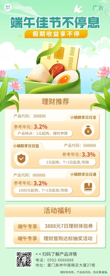金融保险端午节投资理财产品营销长图海报