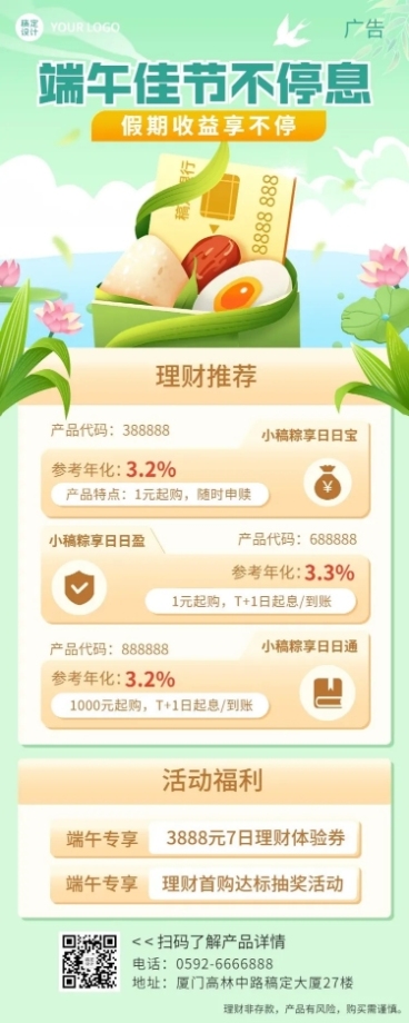 金融保险端午节投资理财产品营销长图海报预览效果