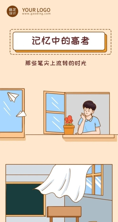 高考热点话题记忆中的高考插画条漫