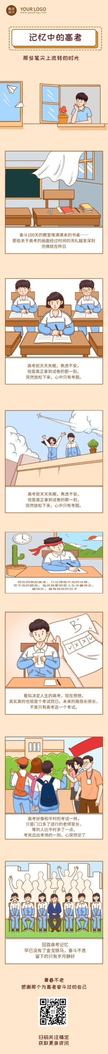 高考热点话题记忆中的高考插画条漫预览效果
