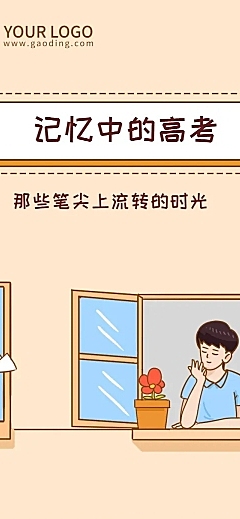 高考热点话题记忆中的高考插画条漫