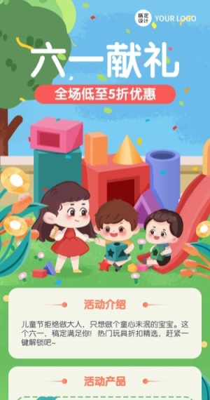 儿童节节日营销全场促销插画文章长图