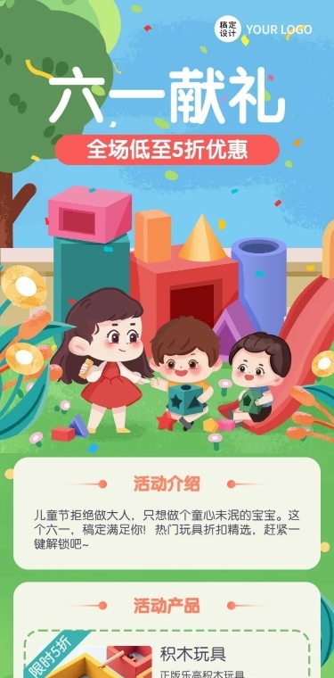 儿童节节日营销全场促销插画文章长图
