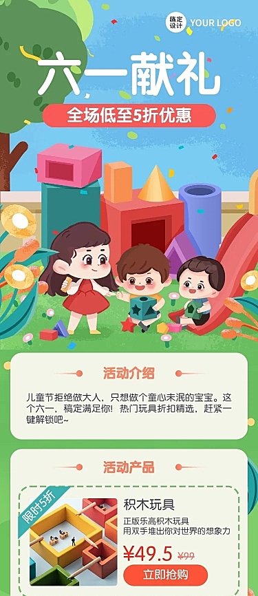 儿童节节日营销全场促销插画文章长图