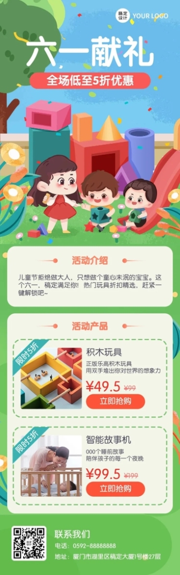 儿童节节日营销全场促销插画文章长图预览效果