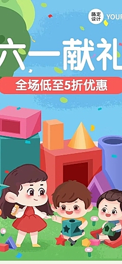 儿童节节日营销全场促销插画文章长图