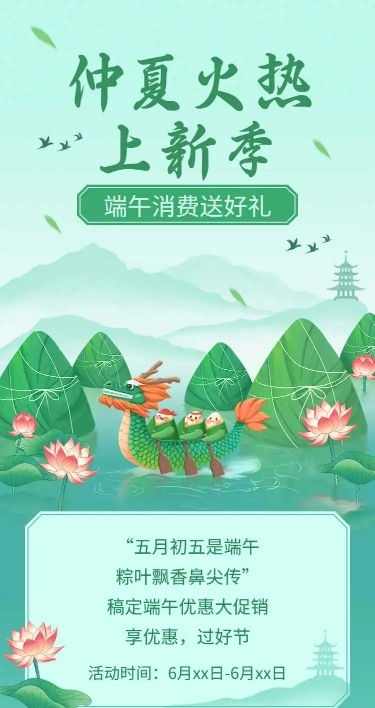 长页H5端午节粽子产品促销活动